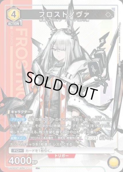 画像1: 《特価品》フロストノヴァ/R★【黄】【キャラクター】《パラレル版UA30ST/ARK-1-111》 (1)