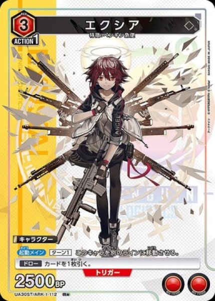 画像1: エクシア/R★【赤】【キャラクター】《パラレル版UA30ST/ARK-1-112》 (1)