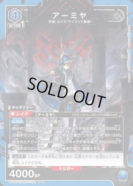 画像1: 《特価品》アーミヤ/SR【青】【キャラクター】《UA30ST/ARK-1-102》 (1)