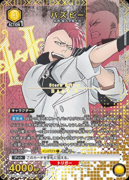 画像1: バズビー/SR★【黄】【キャラクター】《パラレル版EX15BT/BLC-4-008》 (1)