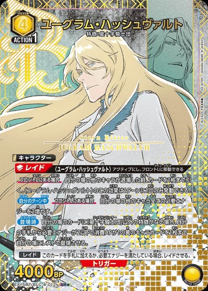 画像1: ユーグラム・ハッシュヴァルト/SR★【黄】【キャラクター】《パラレル版EX15BT/BLC-4-012》 (1)