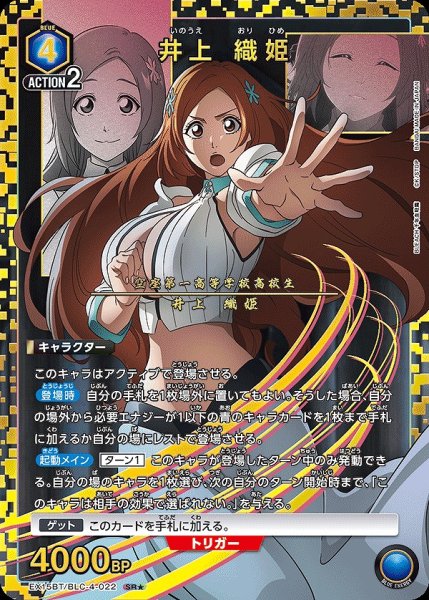 画像1: 井上 織姫/SR★【青】【キャラクター】《★パラレル版EX15BT/BLC-4-022》 (1)