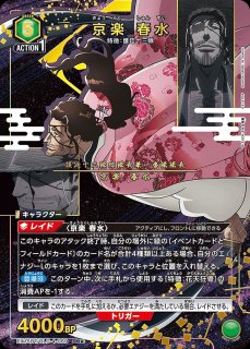 京楽 春水/SR【緑】【キャラクター】《パラレル版EX15BT/BLC-4-069
