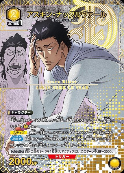 画像1: アスキン・ナックルヴァール/R★【黄】【キャラクター】《パラレル版EX15BT/BLC-4-003》 (1)