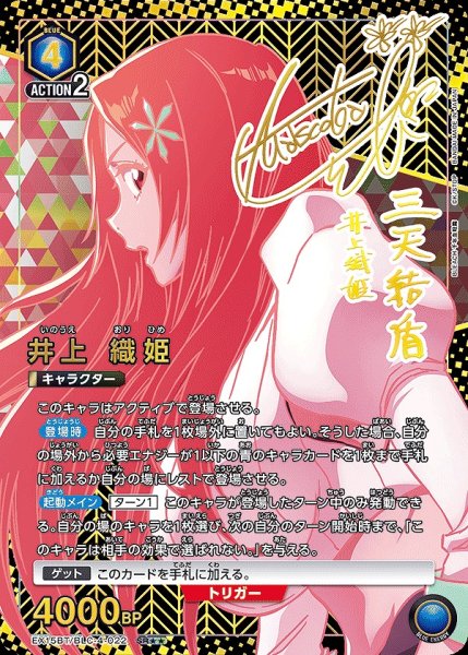 画像1: 井上 織姫/SR★★【青】【キャラクター】《★★パラレル版EX15BT/BLC-4-022》 (1)