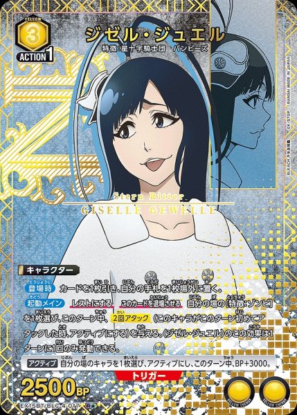 画像1: ジゼル・ジュエル/R★【黄】【キャラクター】《パラレル版EX15BT/BLC-4-017》 (1)