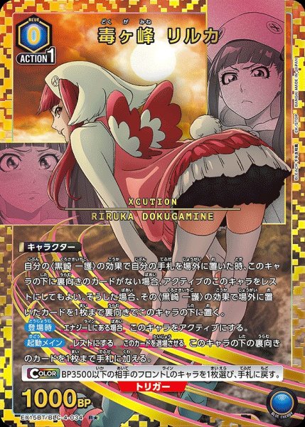 画像1: 毒ヶ峰 リルカ/R★【青】【キャラクター】《パラレル版EX15BT/BLC-4-034》 (1)