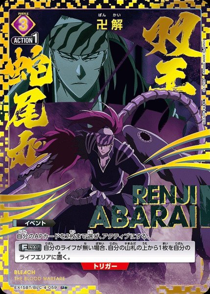 画像1: 卍解/U★【紫】【イベント】《パラレル版EX15BT/BLC-4-059》 (1)