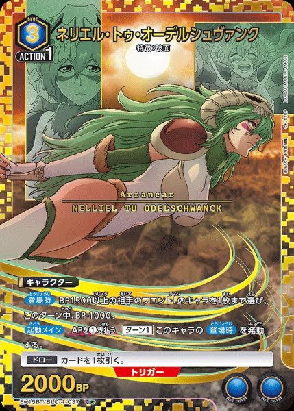 画像1: ネリエル・トゥ・オーデルシュヴァンク/C★【青】【キャラクター】《パラレル版EX15BT/BLC-4-037》 (1)