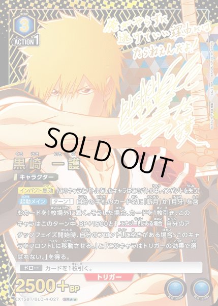 画像1: 黒崎 一護/SR★★【青】【キャラクター】《★★パラレル版EX15BT/BLC-4-027》 (1)