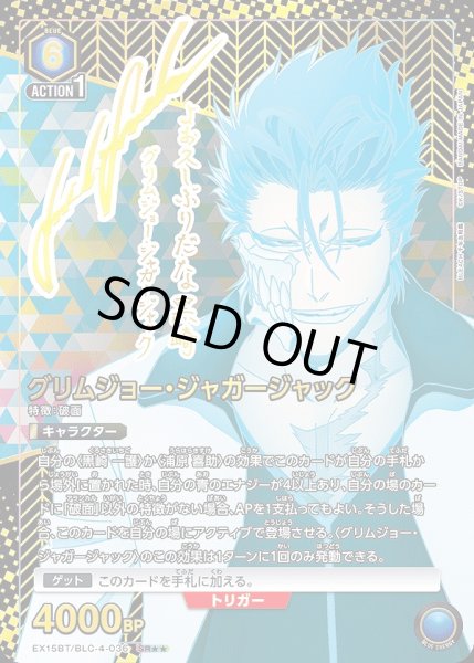 画像1: グリムジョー・ジャガージャック/SR★★【青】【キャラクター】《★★パラレル版EX15BT/BLC-4-036》 (1)