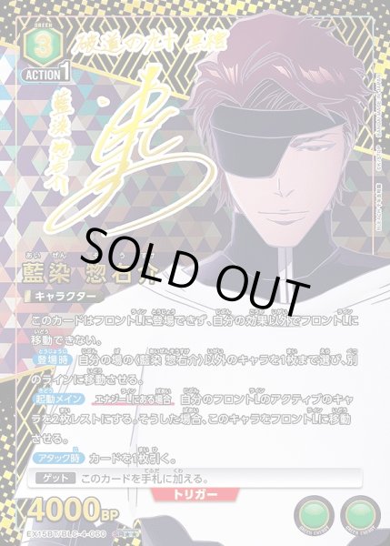 画像1: 藍染 惣右介/SR★★【緑】【キャラクター】《パラレル版EX15BT/BLC-4-053》 (1)