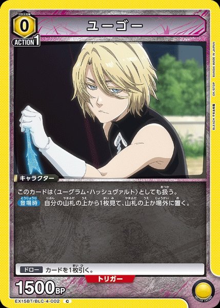 画像1: ユーゴー/C【黄】【キャラクター】《EX15BT/BLC-4-002》 (1)
