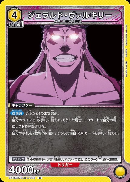 画像1: ジェラルド・ヴァルキリー/C【黄】【キャラクター】《EX15BT/BLC-4-005》 (1)