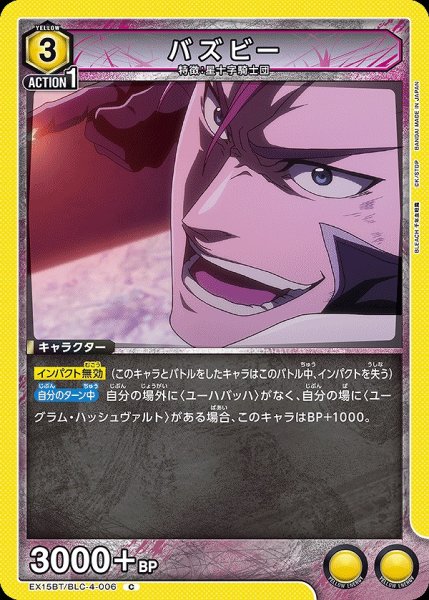 画像1: バズビー/C【黄】【キャラクター】《EX15BT/BLC-4-006》 (1)