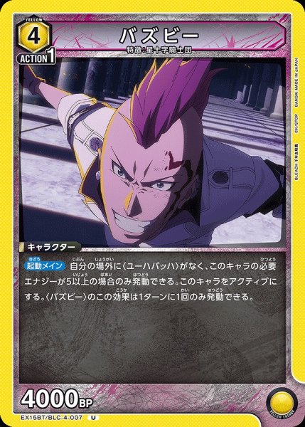 画像1: バズビー/U【黄】【キャラクター】《EX15BT/BLC-4-007》 (1)