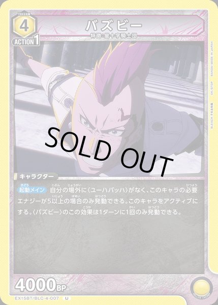 画像1: バズビー/U【黄】【キャラクター】《EX15BT/BLC-4-007》 (1)