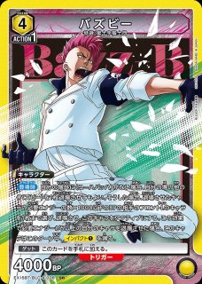四楓院 夜一/SR【青】【キャラクター】《EX15BT/BLC-4-033