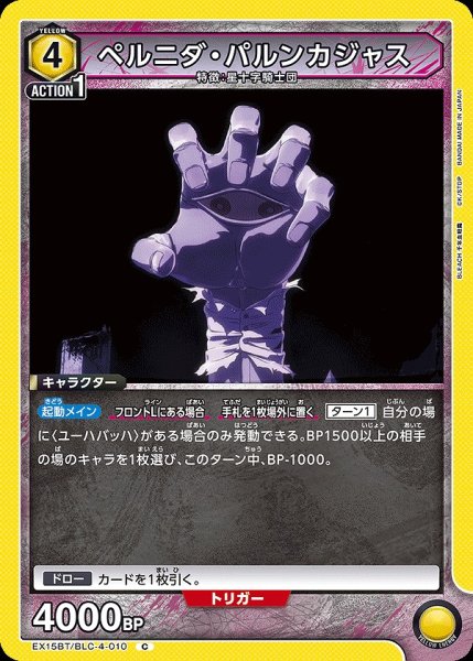 画像1: ペルニダ・パルンカジャス/C【黄】【キャラクター】《EX15BT/BLC-4-010》 (1)