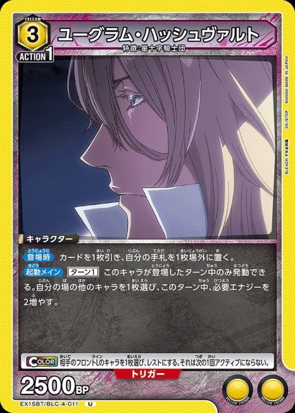 画像1: ユーグラム・ハッシュヴァルト/U【黄】【キャラクター】《EX15BT/BLC-4-011》 (1)