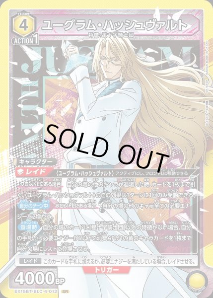 画像1: ユーグラム・ハッシュヴァルト/SR【黄】【キャラクター】《EX15BT/BLC-4-012》 (1)