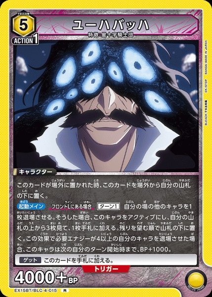 画像1: ユーハバッハ/R【黄】【キャラクター】《EX15BT/BLC-4-015》 (1)