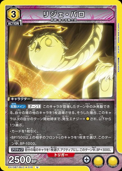 画像1: リジェ・バロ/U【黄】【キャラクター】《EX15BT/BLC-4-016》 (1)