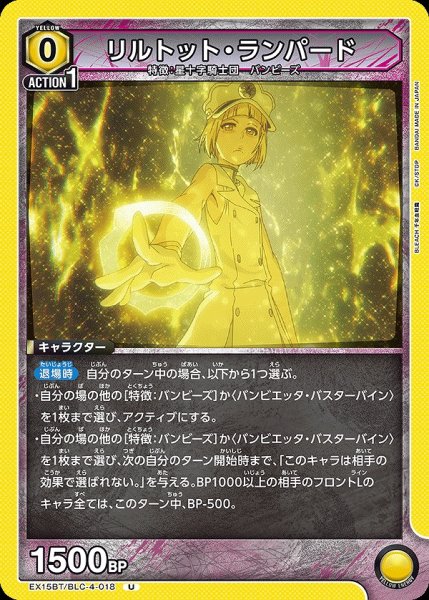 画像1: リルトット・ランパード/U【黄】【キャラクター】《EX15BT/BLC-4-018》 (1)