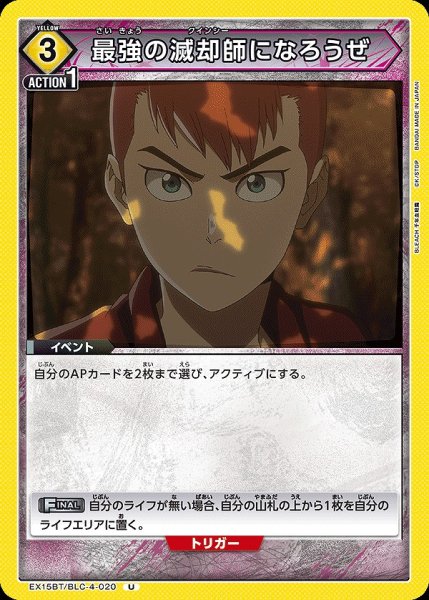 画像1: 最強の滅却師になろうぜ/U【黄】【イベント】《EX15BT/BLC-4-020》 (1)
