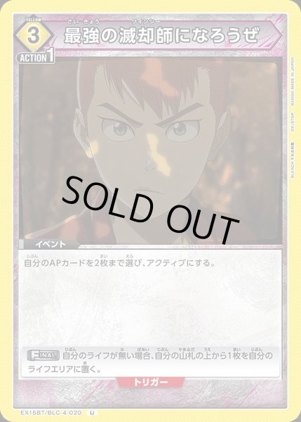 画像1: 最強の滅却師になろうぜ/U【黄】【イベント】《EX15BT/BLC-4-020》 (1)