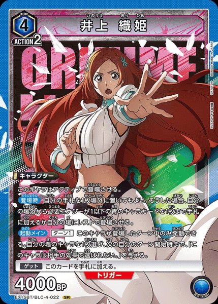 画像1: 井上 織姫/SR【青】【キャラクター】《EX15BT/BLC-4-022》 (1)