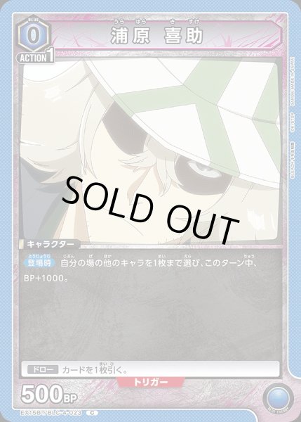 画像1: 浦原 喜助/C【青】【キャラクター】《EX15BT/BLC-4-023》 (1)