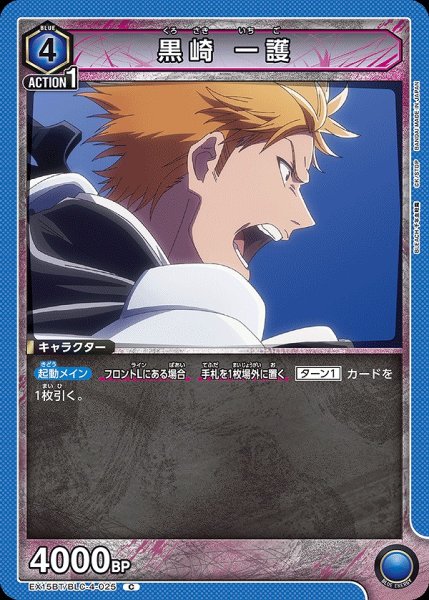 画像1: 黒崎 一護/C【青】【キャラクター】《EX15BT/BLC-4-025》 (1)