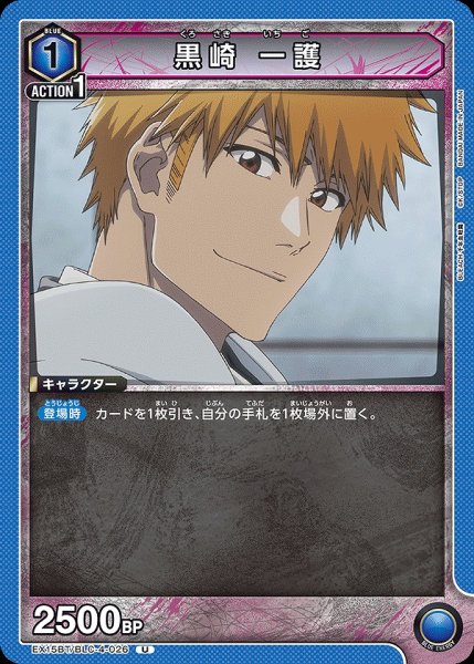 画像1: 黒崎 一護/U【青】【キャラクター】《EX15BT/BLC-4-026》 (1)