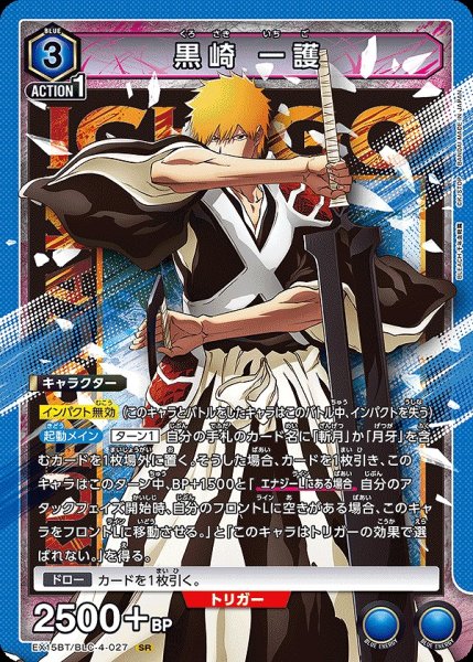 画像1: 黒崎 一護/SR【青】【キャラクター】《EX15BT/BLC-4-027》 (1)
