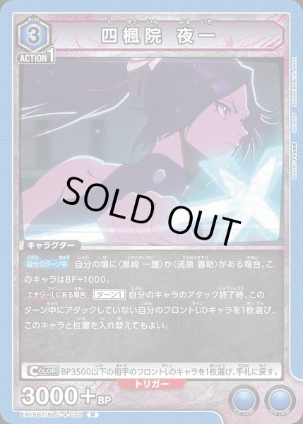 画像1: 四楓院 夜一/R【青】【キャラクター】《EX15BT/BLC-4-032》 (1)