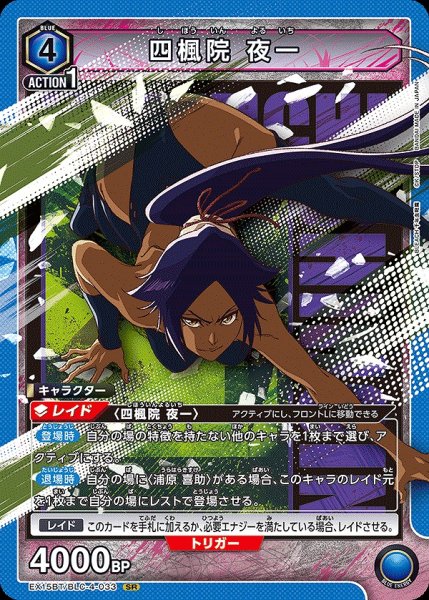 画像1: 四楓院 夜一/SR【青】【キャラクター】《EX15BT/BLC-4-033》 (1)