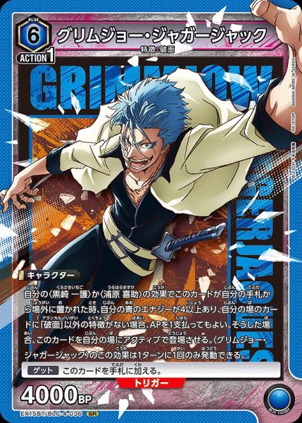 画像1: グリムジョー・ジャガージャック/SR【青】【キャラクター】《EX15BT/BLC-4-036》 (1)
