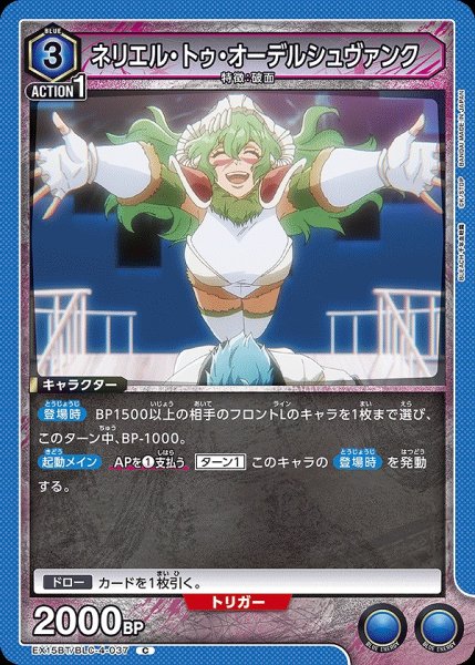 画像1: ネリエル・トゥ・オーデルシュヴァンク/C【青】【キャラクター】《EX15BT/BLC-4-037》 (1)