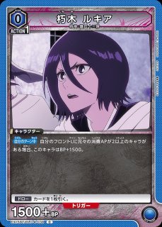 朽木 白哉/SR【青】【キャラクター】《パラレル版EX07BT/BLC-2-030
