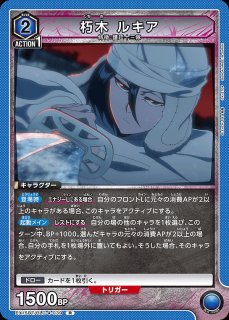 特価品》朽木 ルキア/SR【青】【キャラクター】《パラレル版EX07BT/BLC
