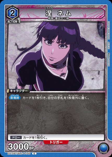 画像1: 涅 ネム/C【青】【キャラクター】《EX15BT/BLC-4-040》 (1)