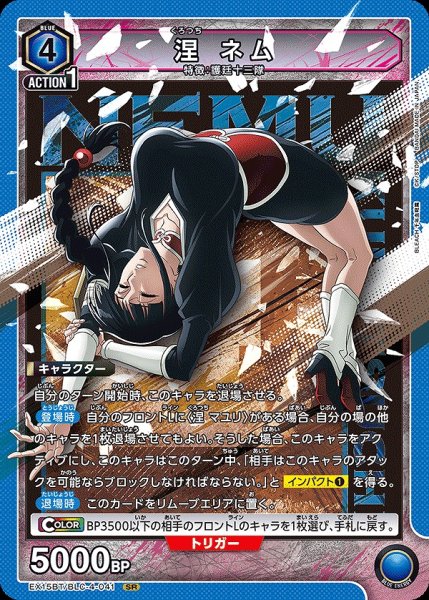 画像1: 涅 ネム/SR【青】【キャラクター】《EX15BT/BLC-4-041》 (1)