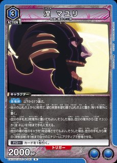 涅 ネム/U☆【青】【キャラクター】《パラレル版EX07BT/BLC-2-035