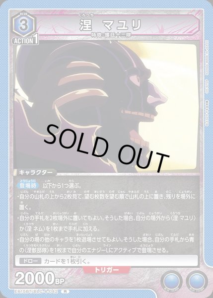 画像1: 涅 マユリ/R【青】【キャラクター】《EX15BT/BLC-4-042》 (1)
