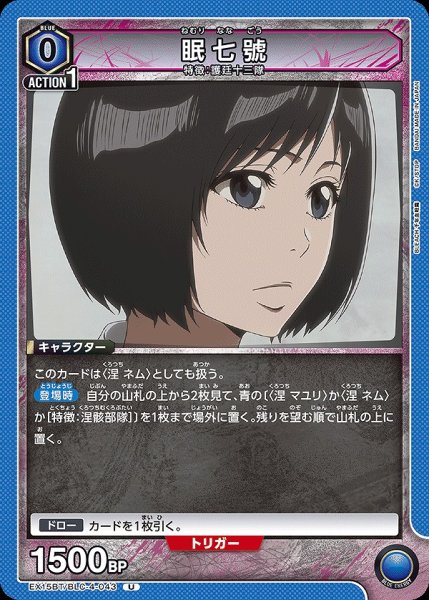 画像1: 眠七號/U【青】【キャラクター】《EX15BT/BLC-4-043》 (1)