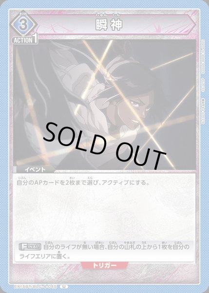 画像1: 瞬神/U【青】【イベント】《EX15BT/BLC-4-045》 (1)