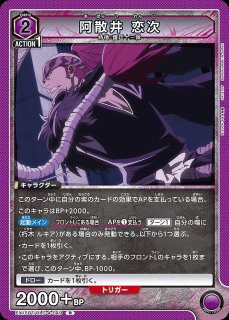 阿散井 恋次/SR【青】【キャラクター】《パラレル版EX07BT/BLC-2-028