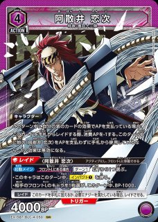 阿散井 恋次/SR【青】【キャラクター】《パラレル版EX07BT/BLC-2-028