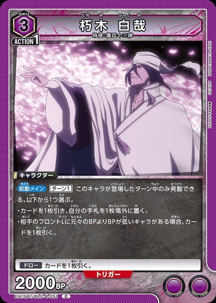 画像1: 朽木 白哉/C【紫】【キャラクター】《EX15BT/BLC-4-051》 (1)